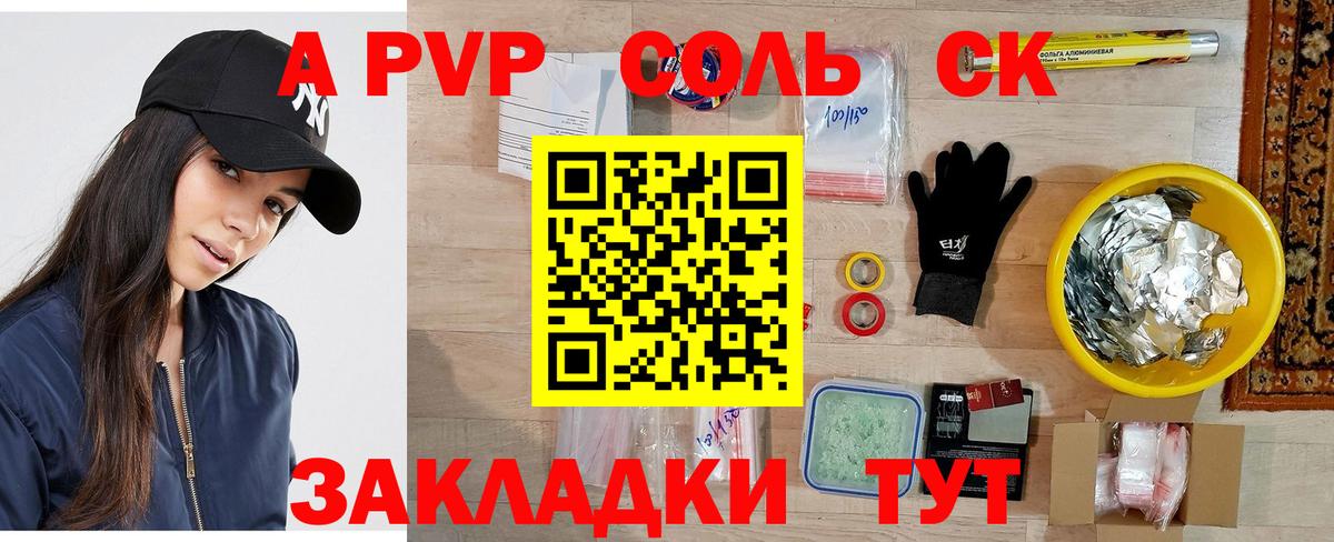A-PVP кристаллы Арсеньев