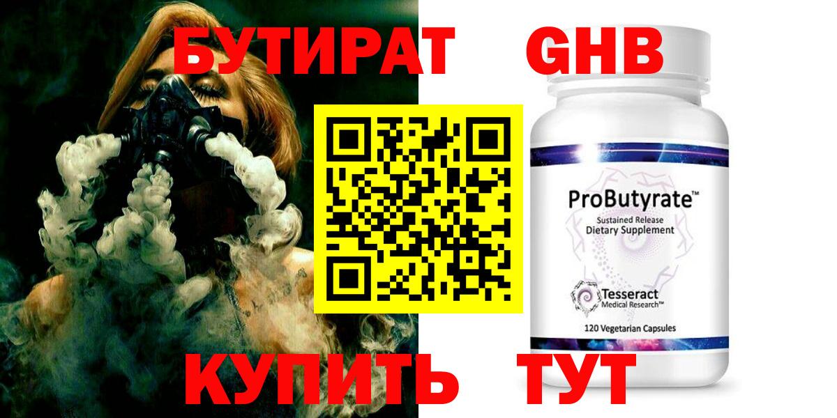 БУТИРАТ бутик  Арсеньев 