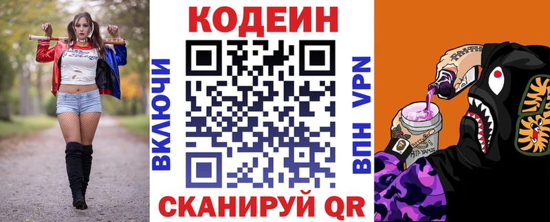 что такое   Арсеньев  Codein Purple Drank 