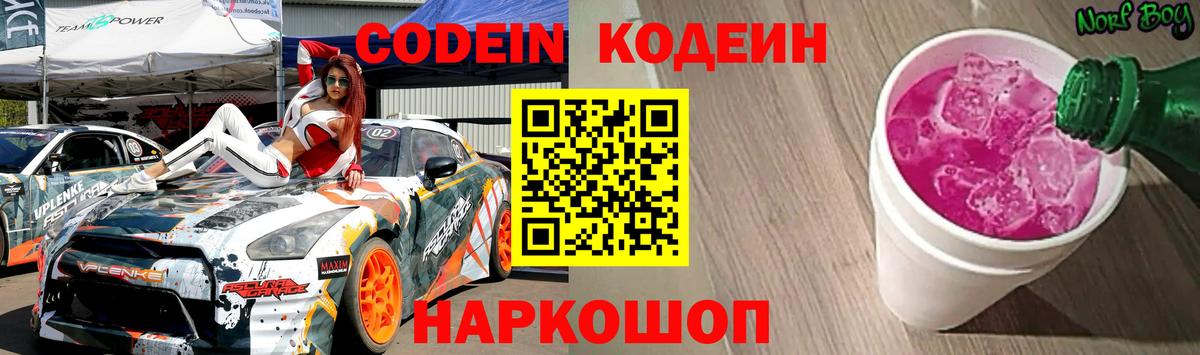 Арсеньев  Codein напиток Lean (лин)  Вход с VPN 