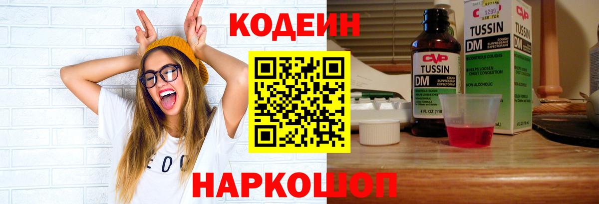 Кодеин напиток Lean (лин)  Арсеньев 