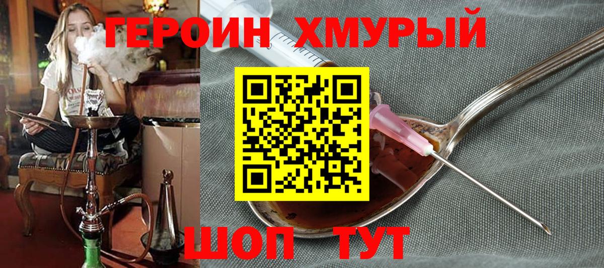 Героин хмурый  Вход с VPN  Арсеньев 