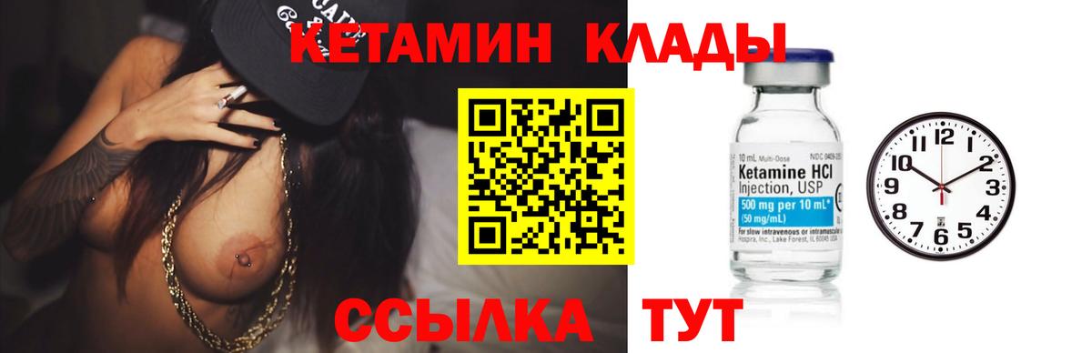 Кетамин ketamine Арсеньев