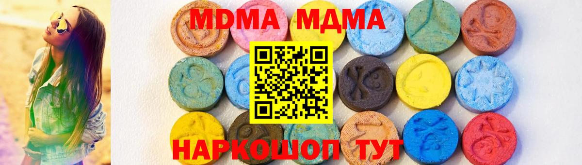 МДМА кристаллы  MDMA  Арсеньев  MDMA crystal  Вход с VPN 