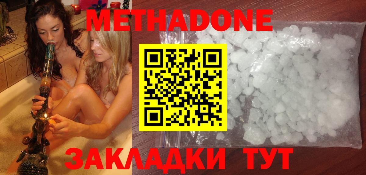 МЕТАДОН кристалл  hydra ТОР  Метадон methadone  Арсеньев 