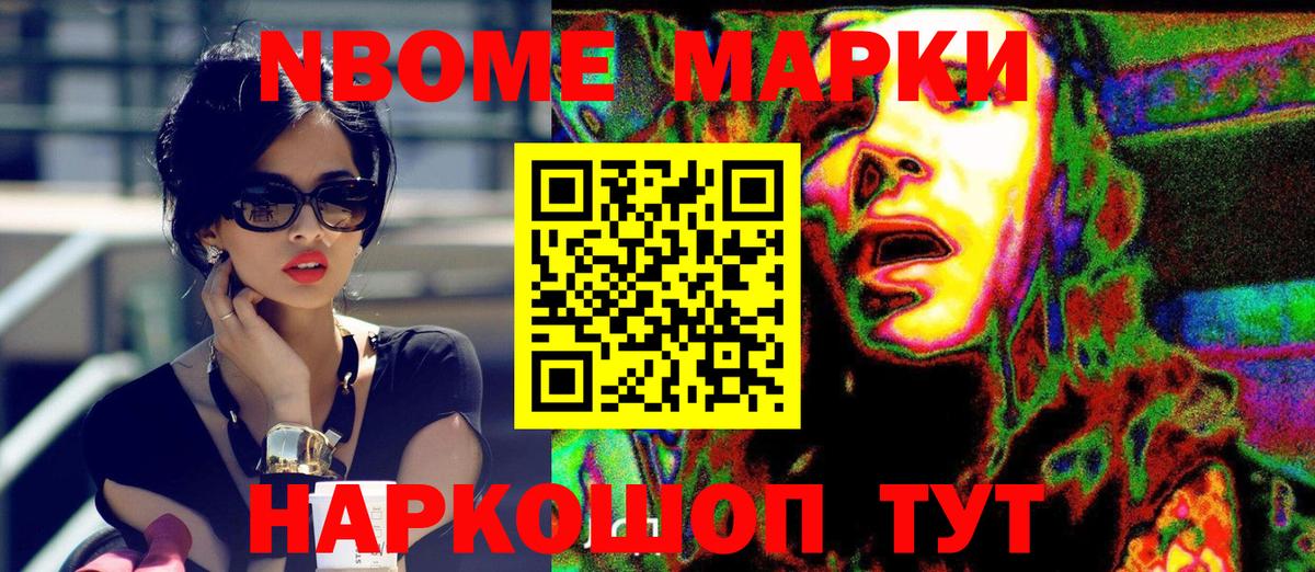 Арсеньев  Марки N-bome 1500мкг  Вход с VPN 
